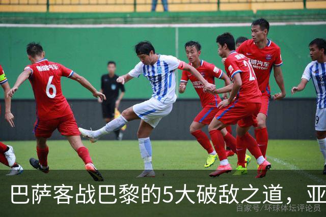 巴萨客战巴黎的5大破敌之道，亚马尔与拉菲尼亚是关键