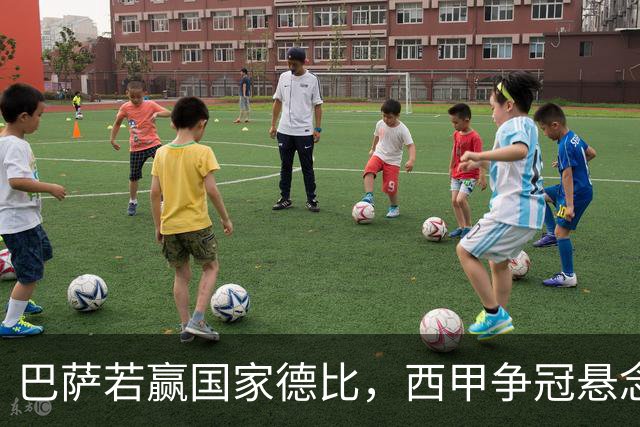 巴萨若赢国家德比，西甲争冠悬念还剩多少？