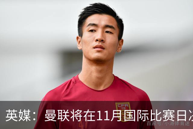 英媒：曼联将在11月国际比赛日决定卡里克去留