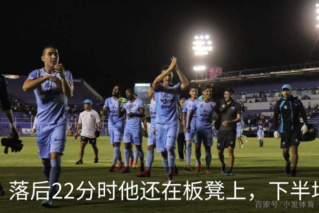 落后22分时他还在板凳上，下半场19分改写揭幕战
