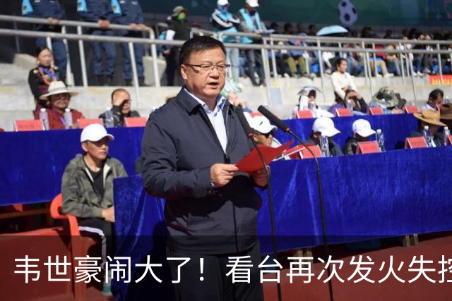 韦世豪闹大了！看台再次发火失控，前国脚痛斥：“屡教不改”